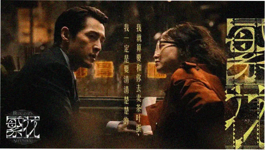 58影视像素放映厅本周焦点 雾港夜航 剧照